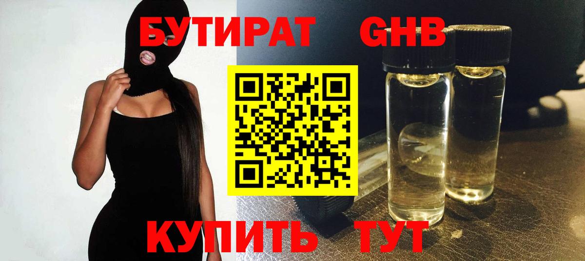 Бутират  Вход с VPN  Сегежа  БУТИРАТ вода 